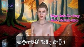 Telugu Audio Sex Story - Sex with Mother-in-law Part 1