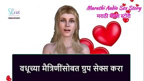 Marathi Audio Sex Story - Group sex with the bride'_s friends