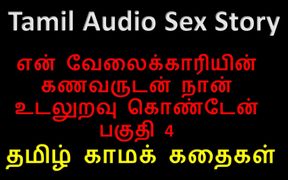 Tamil Audio Sex Story - I Had Sex with My Servant's Husband Part 4