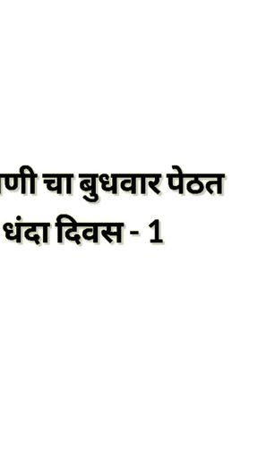 Marathi Jhava Zavi Story I Indrayani's Profession in Budhwar Peth I Budhwar Peth I Jhava Zavi Vyada I Marathi Romantic&hellip;   Clip 2