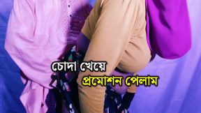 Oh boss, fuck me, the boss's office has turned into a fucking place, speaking clear Bengali