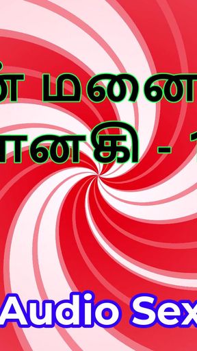 Tamil Audio Sex Story - Tamil Kama Kathai - My Wife Janaki part 15   Clip 3