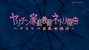 Yarichin Kateikyoushi Netori Koukoku &ndash_ Full