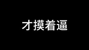 Bai Jie Chapter 7 Amorous Love 4