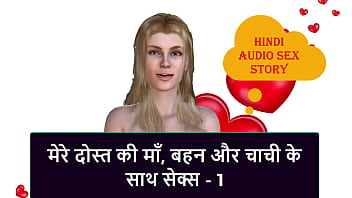 Hindi Audio Sex Story - Sex with My Friend&#039_s step Mom, step Sister &amp_ step Aunt - 1