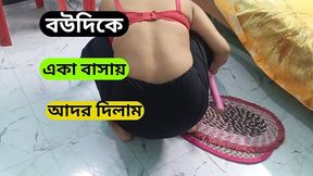 House Owners Sex with Servant When Clean His Room