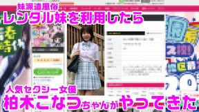 Konatsu Kashiwagi plays your naughty little sister begging for your hard cock