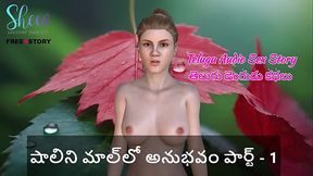 Telugu Audio Sex Story - Shalini'_s Experience in the mall Part - 1