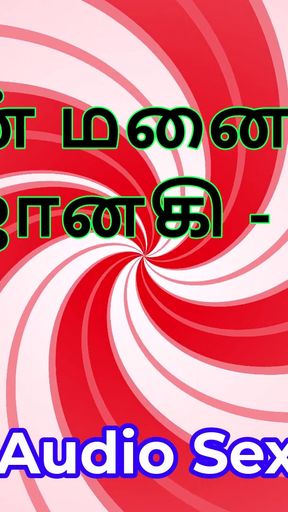 Tamil Audio Sex Story - Tamil Kama Kathai - My Wife Janaki part 9   Clip 2