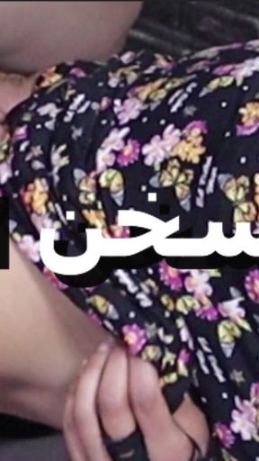 Key moment from &quot;My lover dances an Arabic dance for him and I say to him&quot;