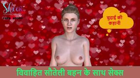 hindi audio sex story - sex with married step-sister