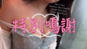 MacyChan 多人運動 港女 香港onlyfans 感謝片 開放Patreon Hong Kong AV Orgy Thanks All Fans