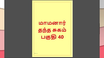 Tamil Kama Kathai : My step Father-in-Law&#039_s Forbidden Desires - Part 40 : Tamil Sex Story