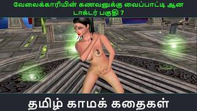 tamil audio sex story - doctorin kama leelaikal part 7