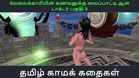 tamil audio sex story - doctorin kama leelaikal part 9