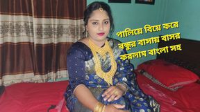 The bride and groom's first wedding night