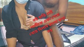 Bengali Sister in Law Fucked by Brother in Law Part 01