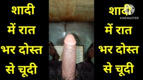 Friend Ke Saath Sadi Me Chudai