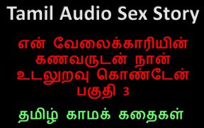 Tamil Audio Sex Story - I Had Sex with My Servant's Husband Part 3