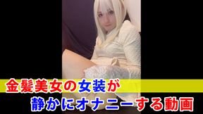 Video of a blonde beauty dressing up as a woman masturbates quietly