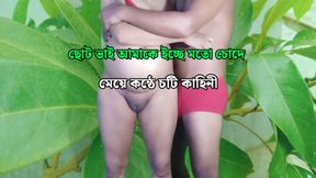 Sundari Young StepSister Gets Pregnant By StepBrother Sex - Bengali Romantic Audio