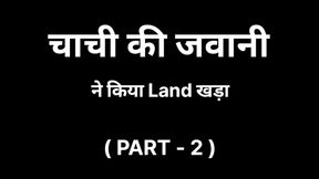 Chachi ki Garmi PART -2