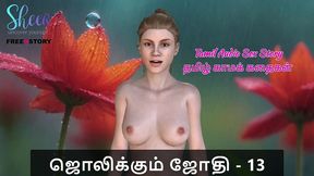 tamil audio sex story - tamil kama kathai - jolikkum jhothi part 13