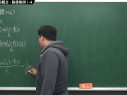 [重啟][真・Pronhub 最大華人微積分教學頻道]微分篇重點一：導數與微分的概念｜精選範例 1-4｜數學老師張旭