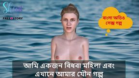 bangla sex story - i am a widow woman and here is my sex story