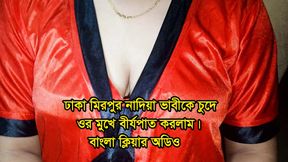 I fucked Nadia Bhabhi from Mirpur, Dhaka and ejaculated in her milk. Bangla Clear Audio