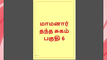 Tamil Kama Kathai - Maamanaar 6 - Tamil Sex Story
