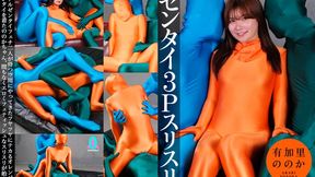 Zentai Threesome Cuddle with Yukari Nonoka