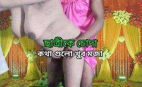 Unsatisfied Girl, Sex with a girl student, Bengali sex story