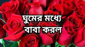 Bangla choto golpo Bangla choti golpo full story in Bangla audio story