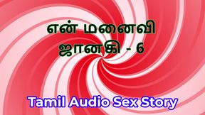 Tamil Audio Sex Story - Tamil Kama Kathai - My Wife Janaki part 6