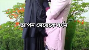 My stepfather fucked me - Bangladeshi sex