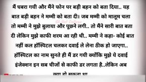 Doctor Sahab Ne - Stories - Story in English - Family Story - Suvichar Kahani