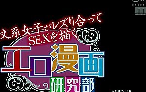 Mird-195 these intellectual girls are getting their lesbian lust on in this sexual erotic manga