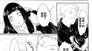 【H漫/Porn Comics】《Naruto / 火影忍者》naruto and Hinata three / 鳴人與雛田 three