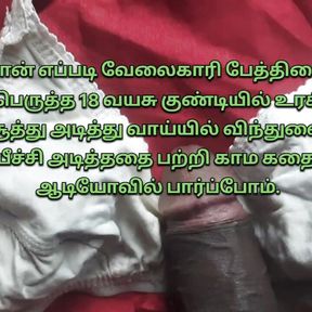 Tamil Old Man AND 18 Years old Maid Sex Stories