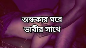 Big ass beautiful mature hot dhakai bhabi prova doggy style fuck by hasband at midnight in bedroom