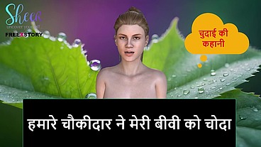 Hindi Audio Sex Story - Our watchman fucked my wife