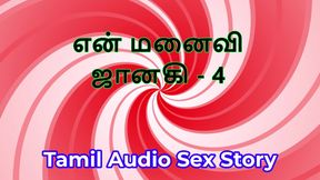Tamil Audio Sex Story - Tamil Kama Kathai - My Wife Janaki part 4