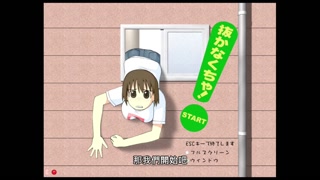 window girl 幫女孩逃離窗口 抜かなくちゃ！