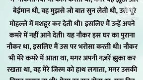 Naukar ne tail wala haath neeche lekr mere peeche ghusa diya