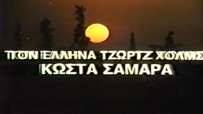 vintage greek porn-oi vlaxoi epimenoun ellinika