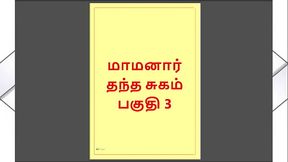 Tamil Kama Kathai - Maamanaar 3 - Tamil Sex Story