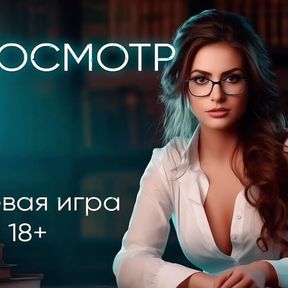 Exam. ASMR role-playing game in Russian