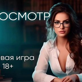 Exam. ASMR role-playing game in Russian