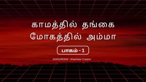 Night of Desire - Part 1 - Hot Tamil Audio Story